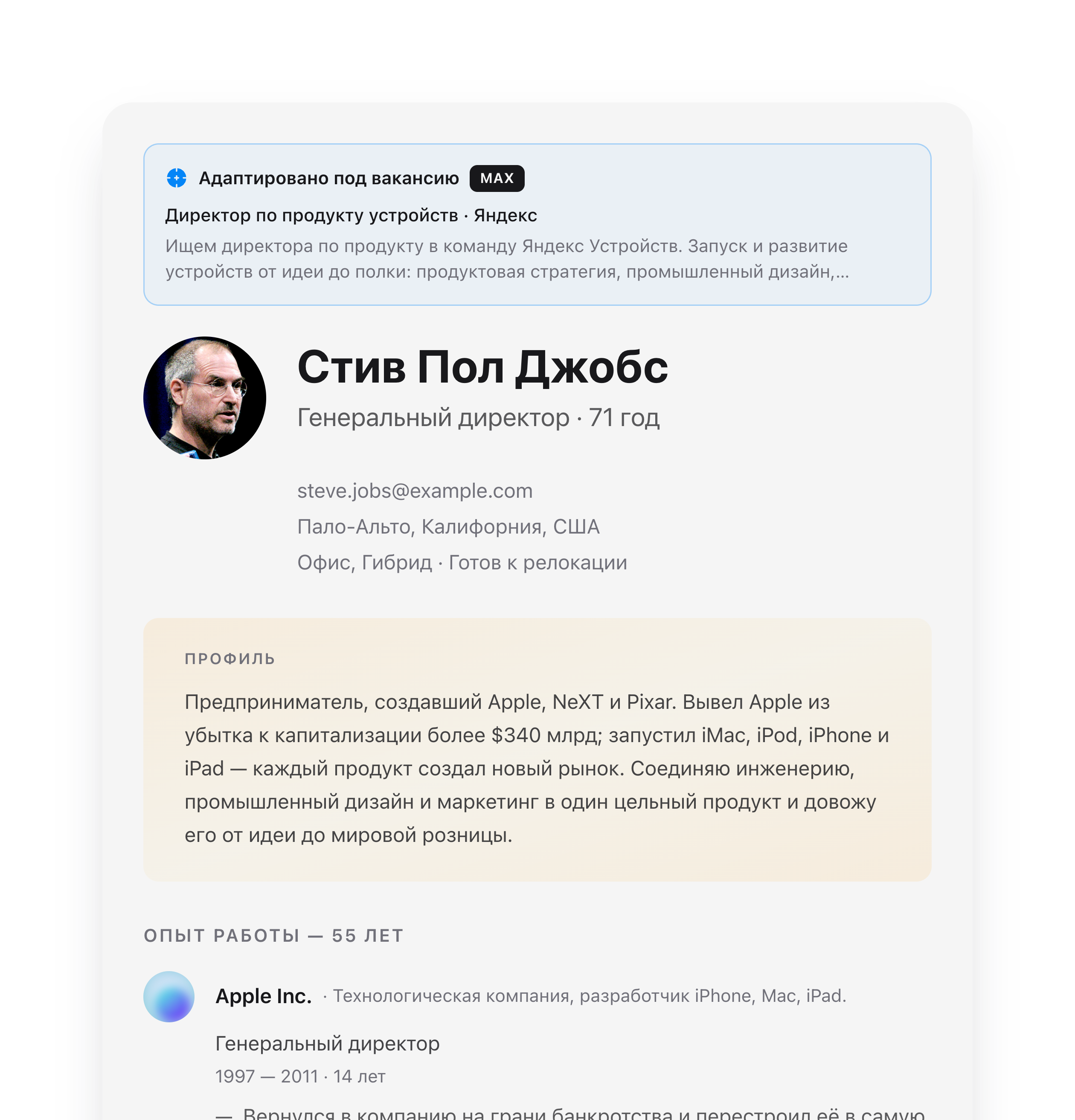 Адаптация резюме под вакансию в Resumiq
