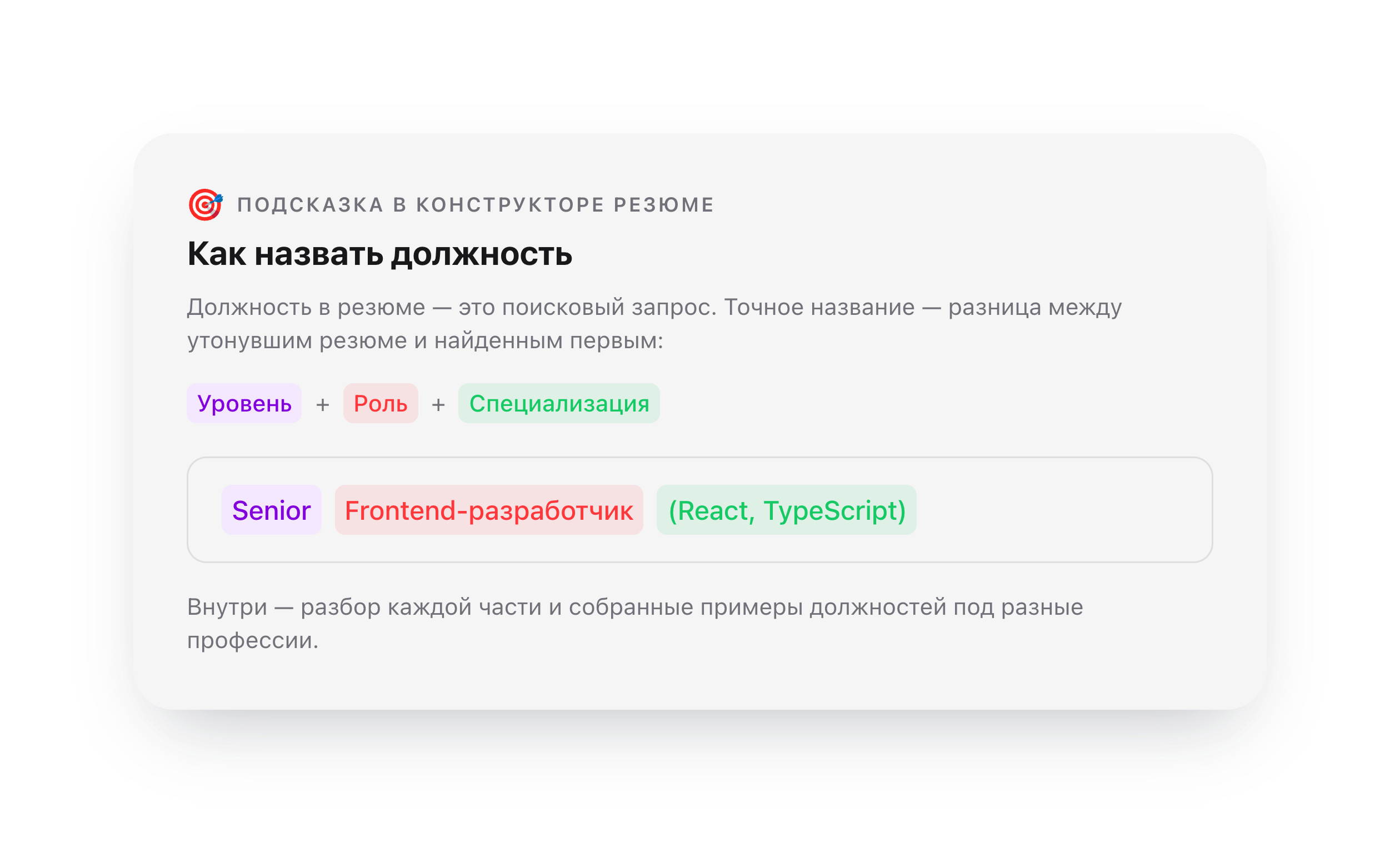 Подсказка: профессия