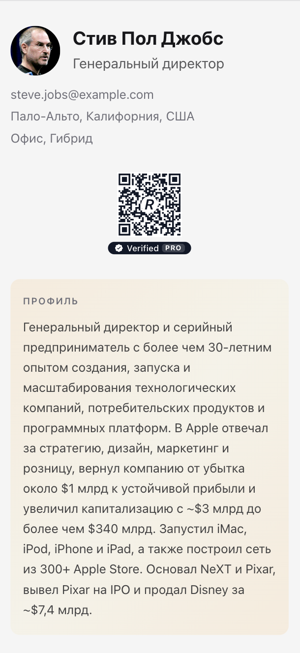 Готовое резюме в Résumiq