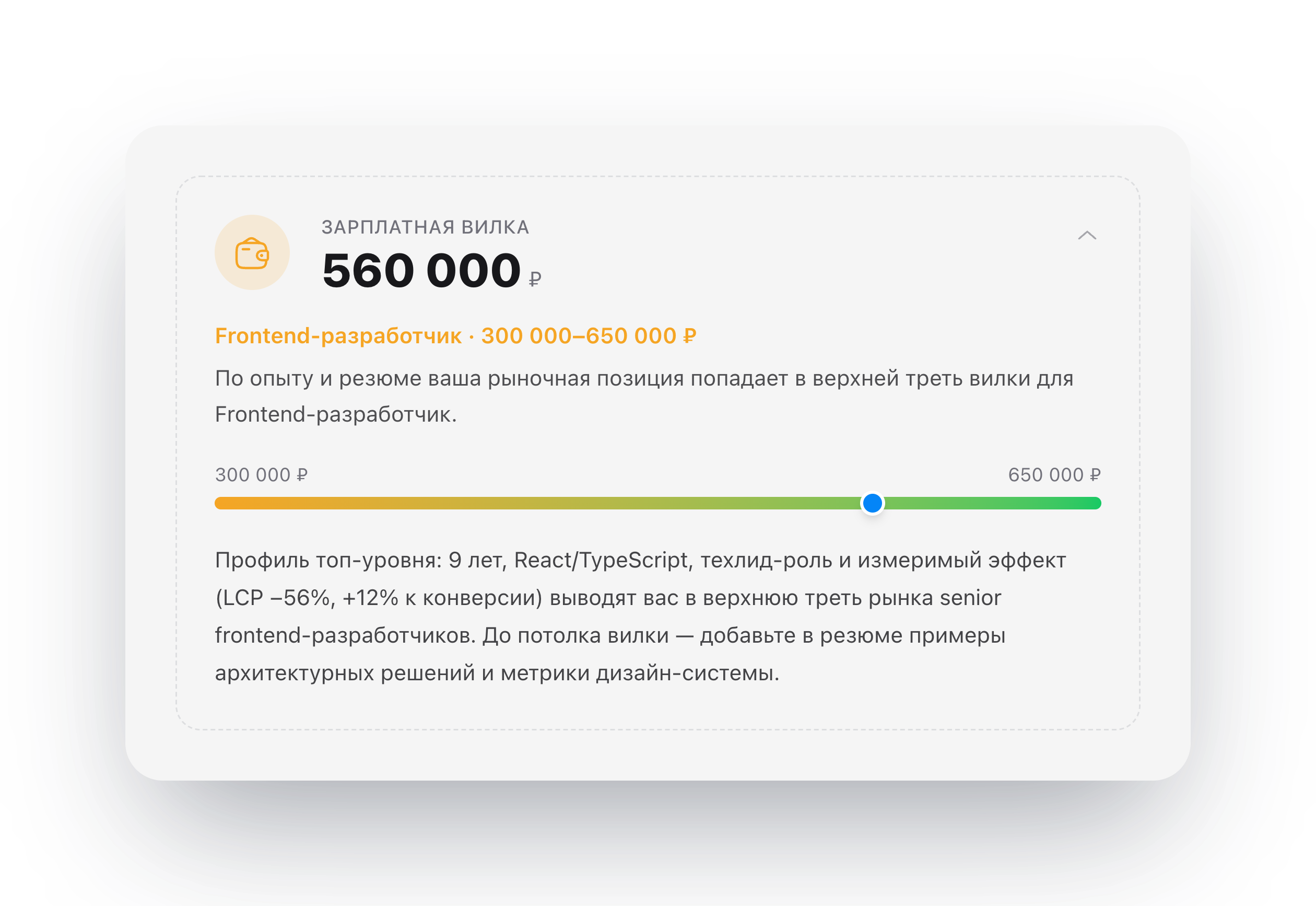 Зарплатная вилка в Resumiq